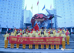 立豪黨支部為祖國70華誕獻(xiàn)禮 “輝煌70年，點(diǎn)贊新中國，實(shí)現(xiàn)中國夢(mèng)”