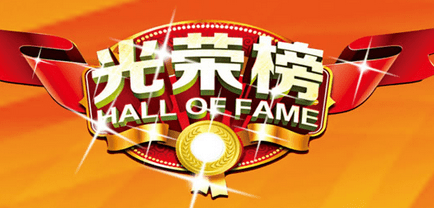 優(yōu)秀項目經理 | 立豪人，立豪精神