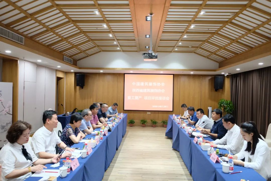 董事長桂志明參加中國建筑裝飾協(xié)會(huì) 陜西省建筑裝飾協(xié)會(huì) 召開的復(fù)工復(fù)產(chǎn)項(xiàng)目評(píng)優(yōu)座談會(huì)