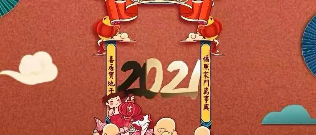 立豪集團新年賀詞：新征程，再出發(fā)！