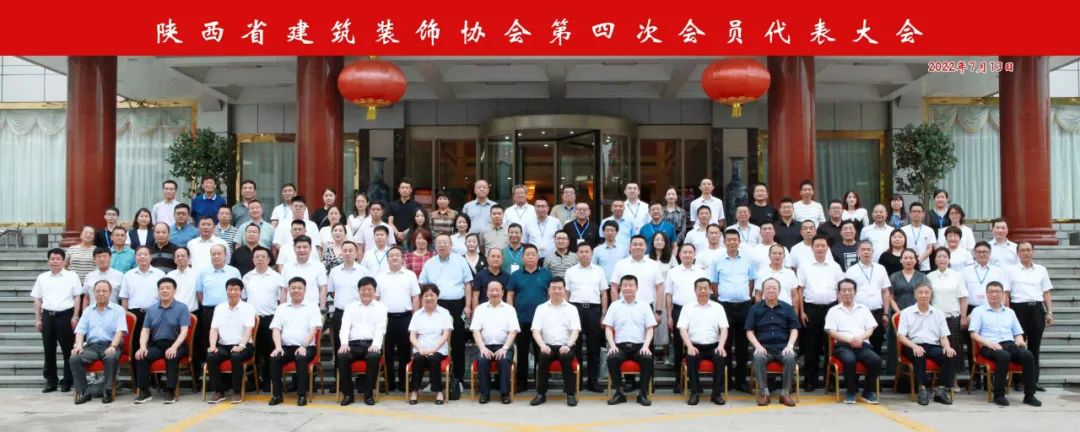 熱烈祝賀 | 陜西省建筑裝飾協(xié)會第四次會員代表大會順利召開 集團(tuán)榮獲第三屆理事會優(yōu)秀會員單位、第四屆理事會副會長單位、2021年度陜西省建筑裝飾優(yōu)質(zhì)工程獎