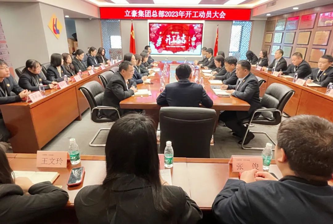 “卯”足干勁，大展宏“兔” | 立豪集團(tuán)開工啦！