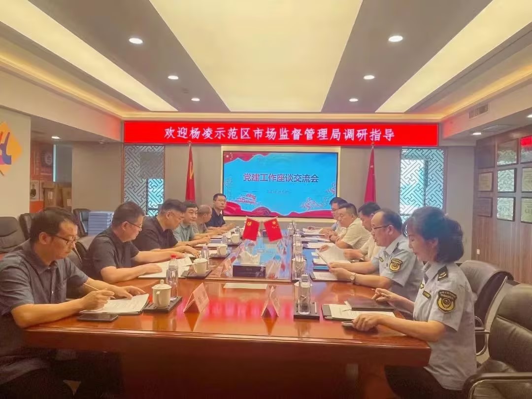 楊凌示范區(qū)市場(chǎng)監(jiān)督管理局調(diào)研座談會(huì)在立豪集團(tuán)召開