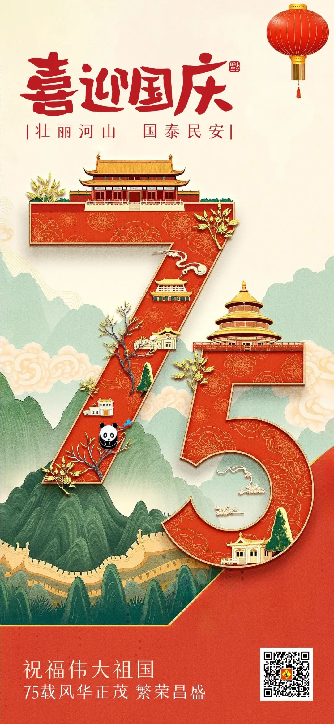 【喜迎國慶】立豪集團祝大家國慶節(jié)快樂！