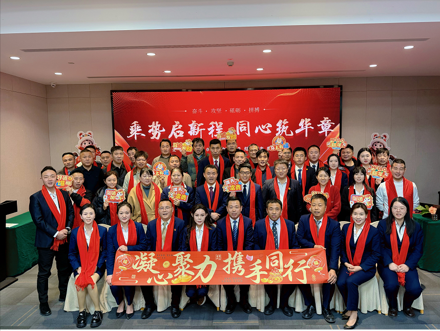 乘勢啟新程 同心筑華章| 立豪集團2026年年會盛典圓滿召開！